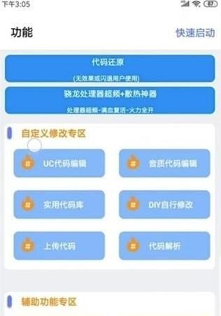 橘子画质助手手机免费版图2