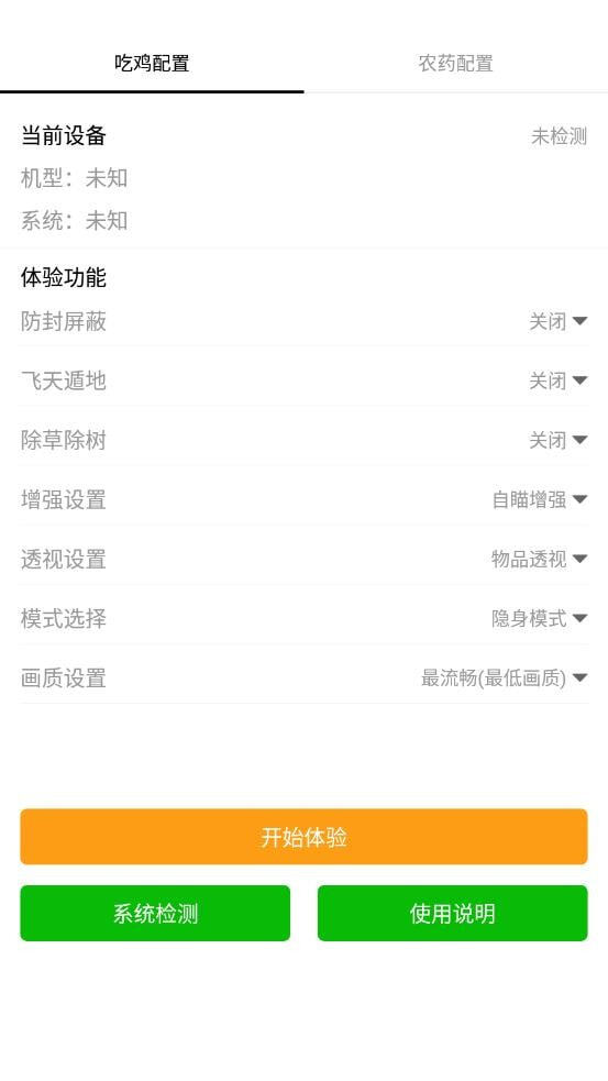 橘子画质助手手机免费版图4
