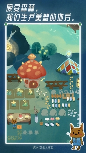 晚安森林免费版图1