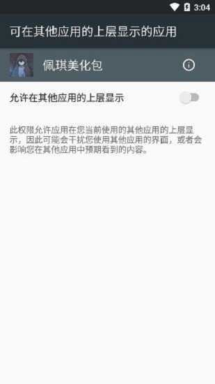 佩琪美化包无广告版图1