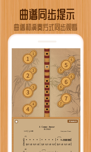 笛子教练免费版图2