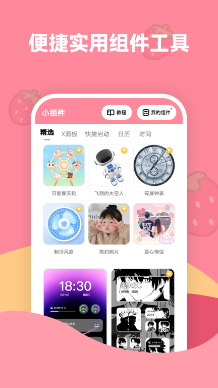 草莓壁纸最新免费版图2