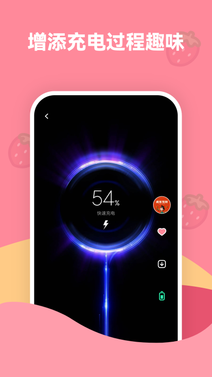 草莓壁纸最新免费版图4