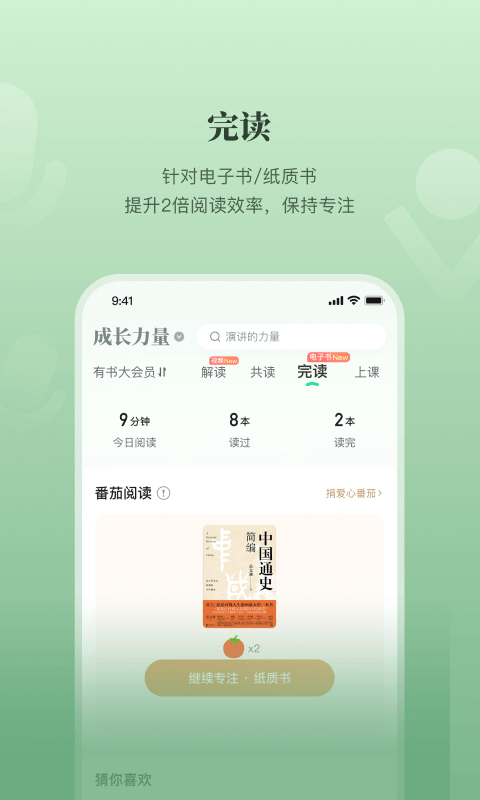 有书共读最新版图4