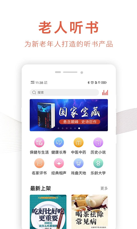 乐龄听书官方版图4