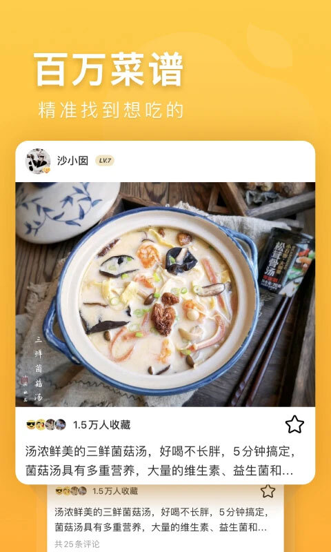 豆果美食安卓免费版图1