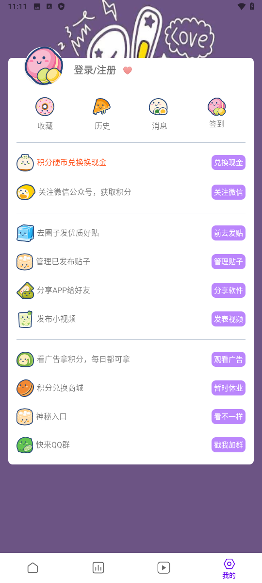 蛋圈免费原版图5