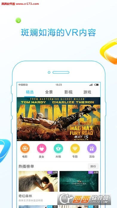 3D播播VR手机最新版图3