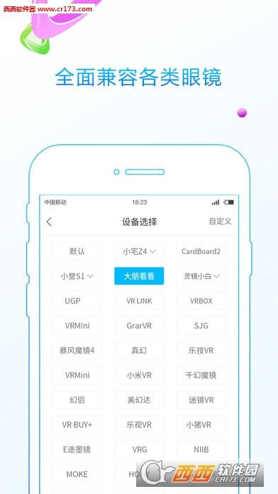 3D播播VR手机最新版图4