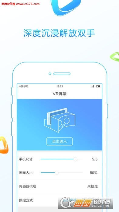 3D播播VR手机最新版图5