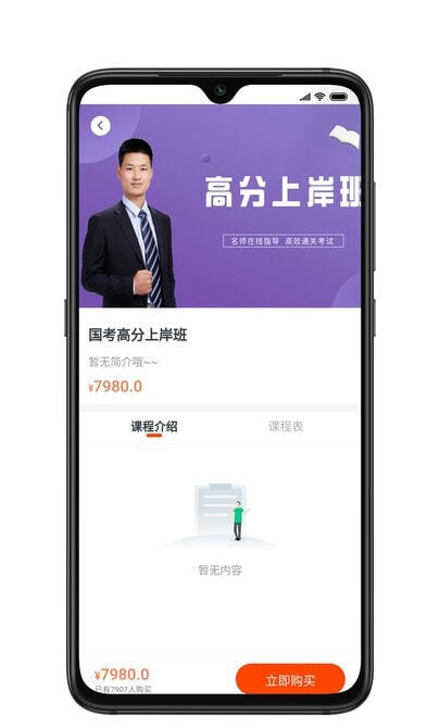 公考云课堂（华业云课堂）官方最新版图1
