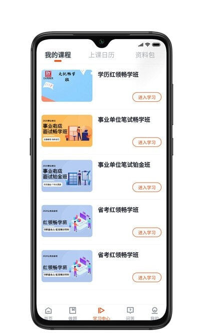 公考云课堂（华业云课堂）官方最新版图3