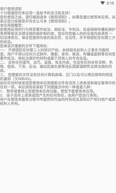 戈搜安卓版图2