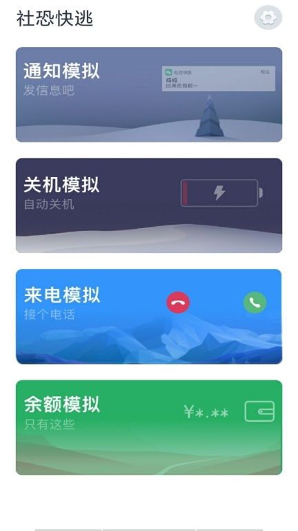 社恐快逃官方正版图3