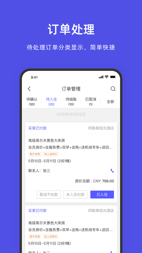 飞猪酒店商家安卓官方版图2