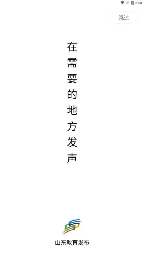 山东教育发布安卓免费版图1