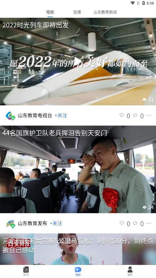 山东教育发布安卓免费版图3