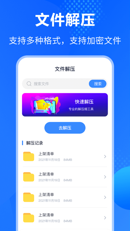 Rar解压缩助手最新版图1
