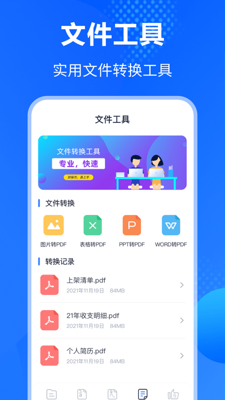 Rar解压缩助手最新版图2
