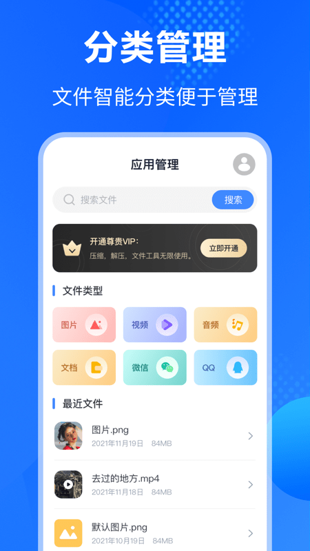 Rar解压缩助手最新版图3
