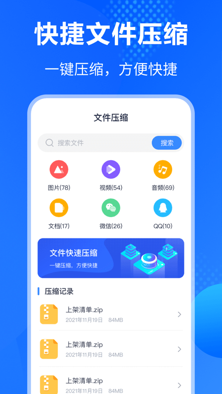 Rar解压缩助手最新版图4