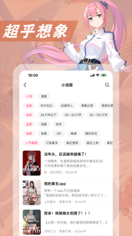 次元姬小说手机最新版图4