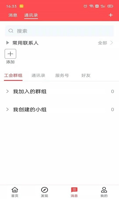 湘工惠手机免费版图2