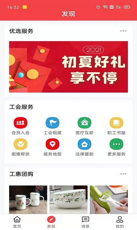 湘工惠手机免费版图3