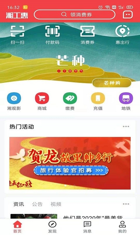 湘工惠手机免费版图4