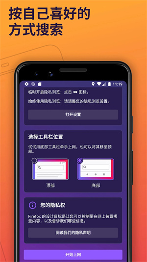firefox手机版图5