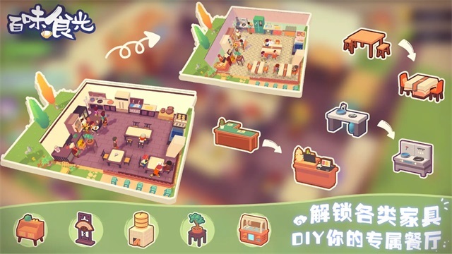 百味食光游戏官方最新版图4