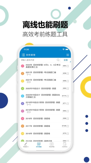 中级会计考试官方正版图3