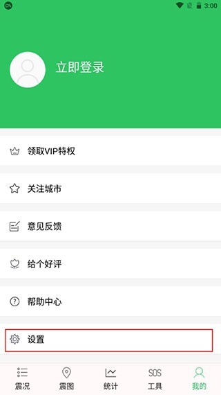 地震预警助手无广告版图3