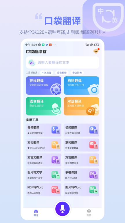口袋翻译官官方版图1
