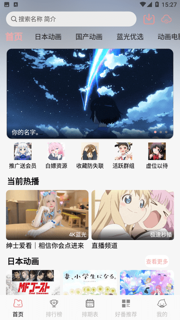 次元咲动漫安卓直装版(1)