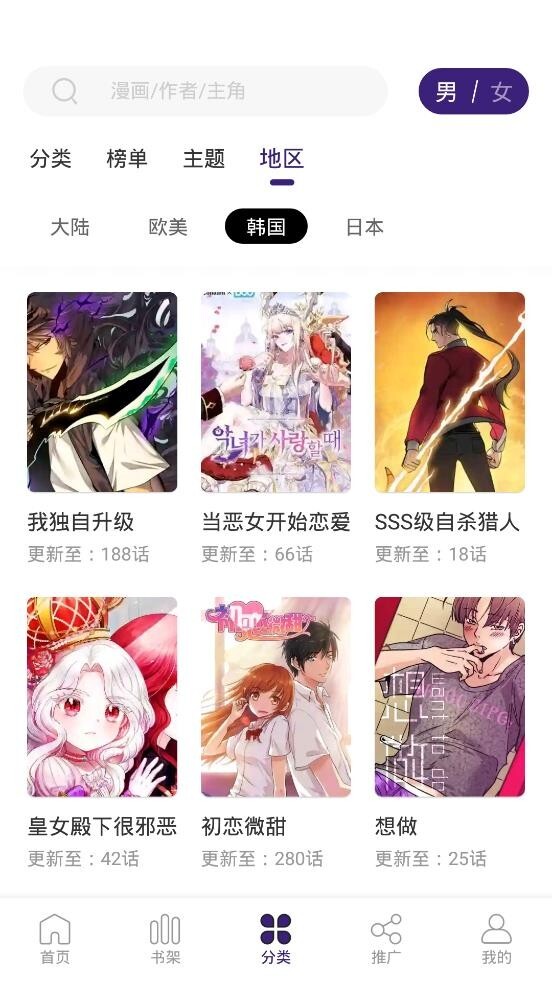 漫天星漫画无广告安卓版图2
