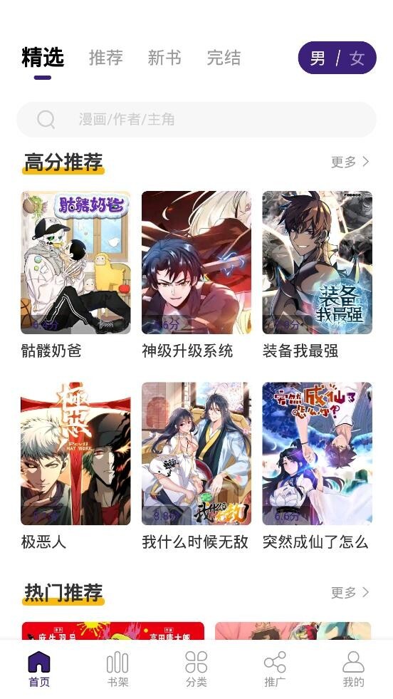 漫天星漫画无广告安卓版图3