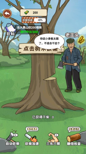 我的乡村生活手机版图1