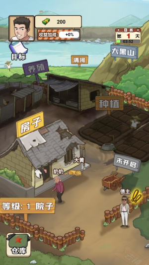 我的乡村生活手机版图4