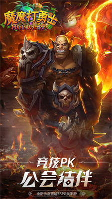 魔魔打勇士游戏正版图2