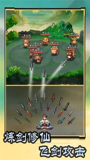 这剑仙只炼剑官方版图1