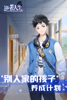 逆袭人生游戏官方最新版图1