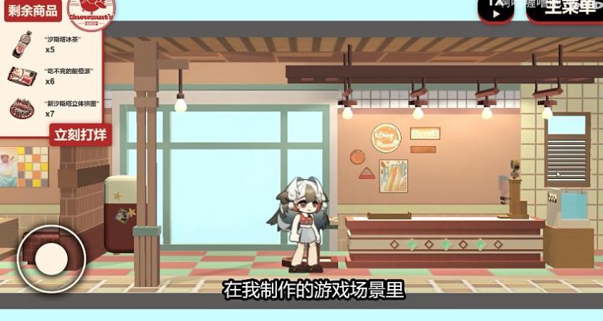 雪雉的小店游戏绿色版图1