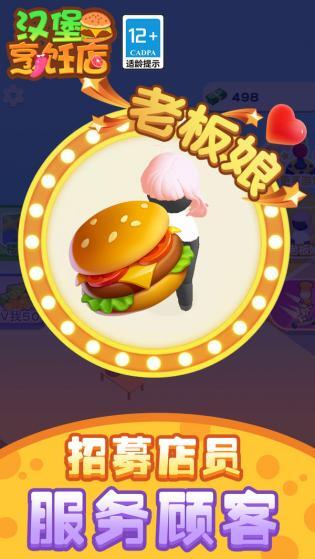 汉堡烹饪店手游无广告版图2