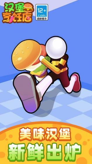 汉堡烹饪店手游无广告版图3