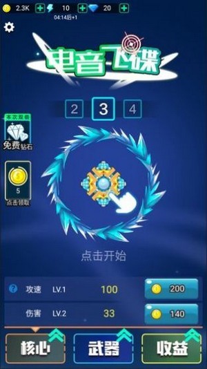 电音飞碟官方最新版图3