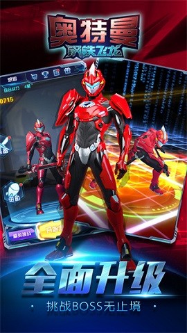 奥特曼钢铁飞龙安卓直装版图3