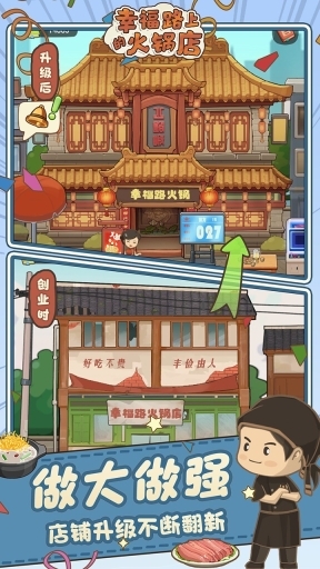 幸福路上的火锅店免费原版图1