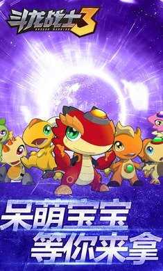 斗龙战士3圣斗神龙安卓直装版图1