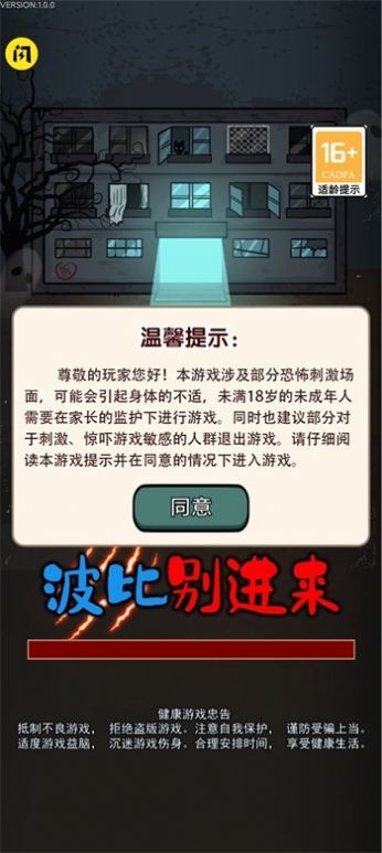 波比别进来安卓官方版图1
